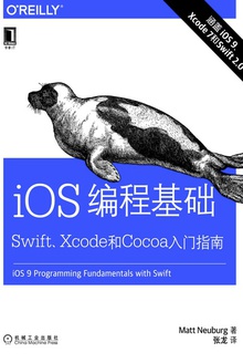 iOS编程基础