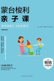 蒙台梭利亲子课
