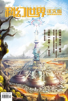 《科幻世界·译文版》2016年11期