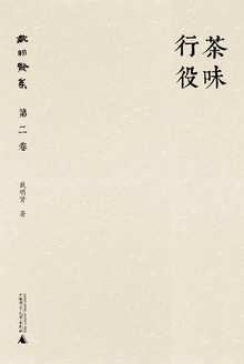 茶味行役