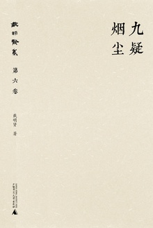 九疑烟尘