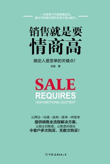 销售就是要情商高