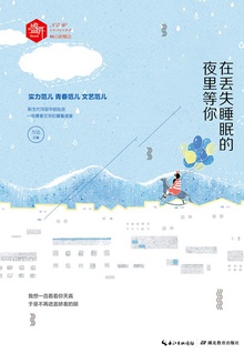盛开:在丢失睡眠的夜里等你