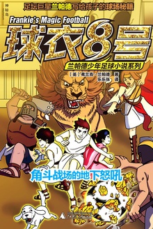 角斗战场的地下怒吼