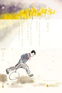乡间游戏