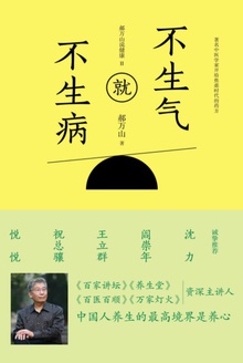不生气就不生病