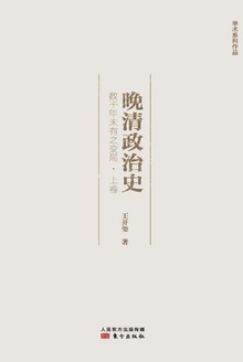 数千年未有之变局·上卷