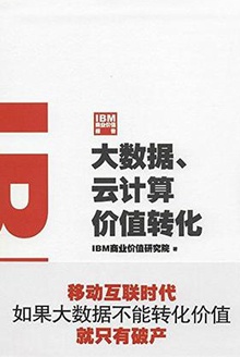 IBM商业价值报告