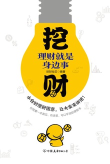 挖财:理财就是身边事