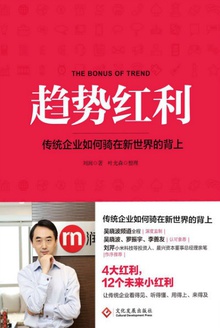 趋势红利