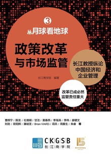 政策改革与市场监管