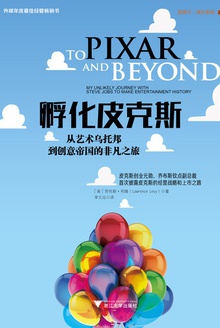 孵化皮克斯