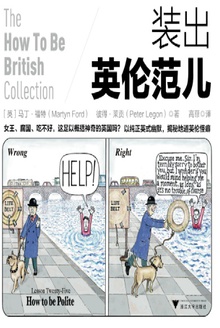 装出英伦范儿