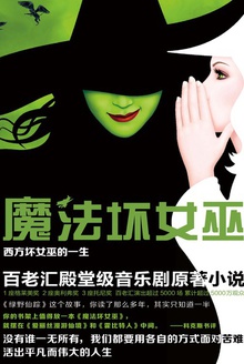 魔法坏女巫