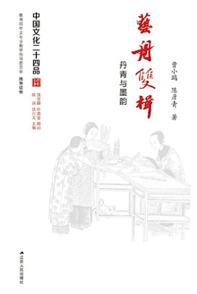 艺舟双楫:丹青与墨韵