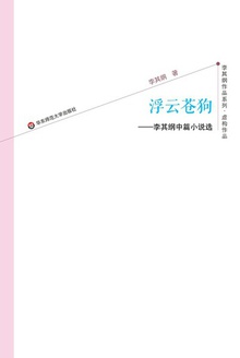 浮云苍狗
