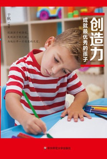 创造力成就最优秀的孩子