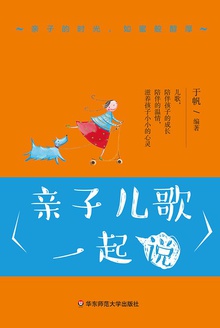 亲子儿歌一起说