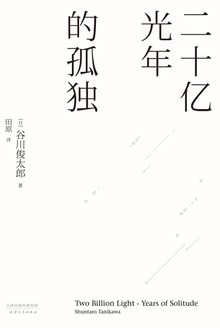 二十亿光年的孤独