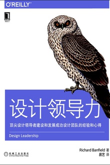 设计领导力