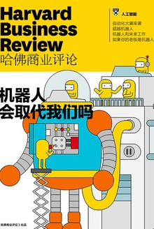 机器人会取代我们吗?