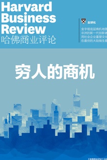 穷人的商机