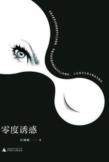 零度诱惑