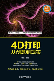 4D打印:从创意到现实