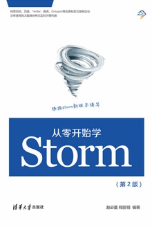 从零开始学Storm(第2版)