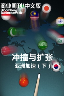 冲撞与扩张:亚洲加速(下)