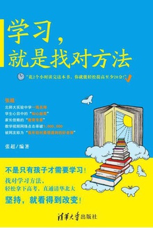 学习,就是找对方法