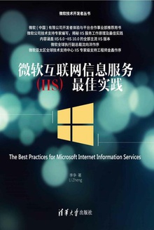 微软互联网信息服务(IIS)最佳实践
