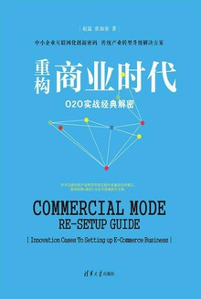 重构商业时代
