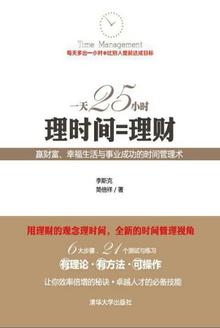 一天25小时