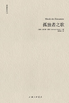 孤独者之歌