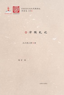 冲绳札记