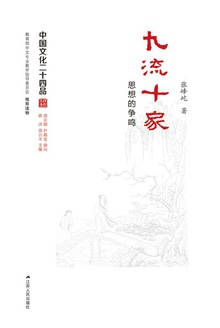 九流十家:思想的争鸣