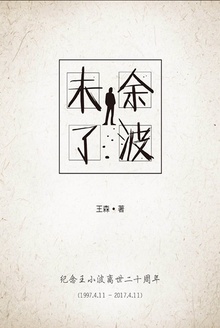 余波未了