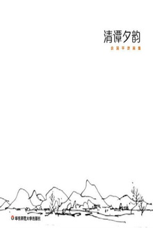 清谭夕韵