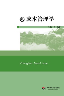成本管理学