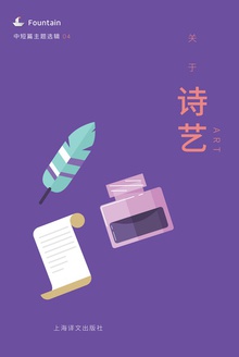 关于诗艺