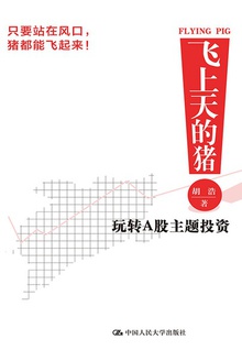 飞上天的猪