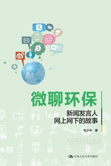 微聊环保