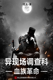 血族革命