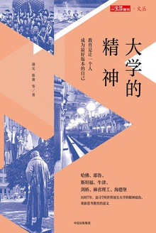 大学的精神