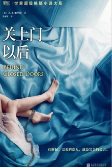关上门以后