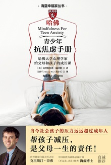 青少年抗焦虑手册