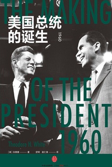 美国总统的诞生