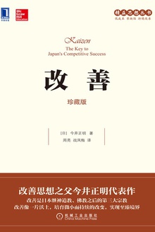 改善(珍藏版)