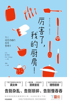 厉害了,我的厨房!